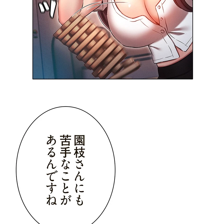 やり直し新卒は今度こそキミを救いたい!? - Page 76